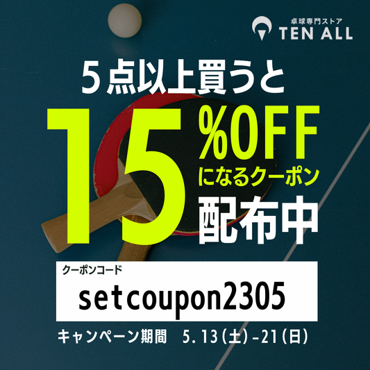 【期間限定】春の大特価クーポンを配布中