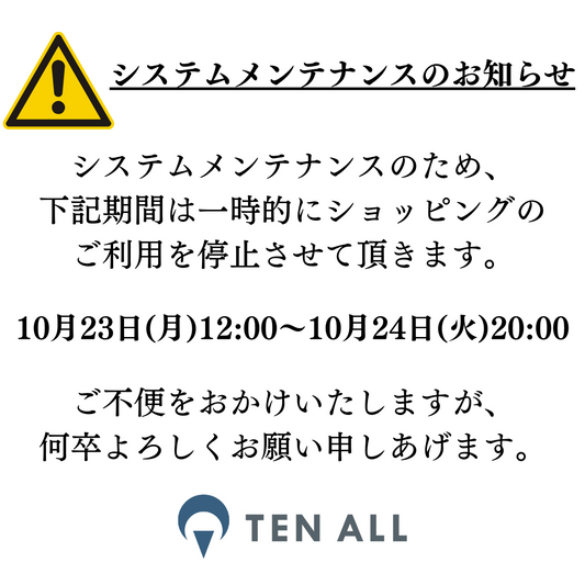 システムメンテナンスのお知らせ