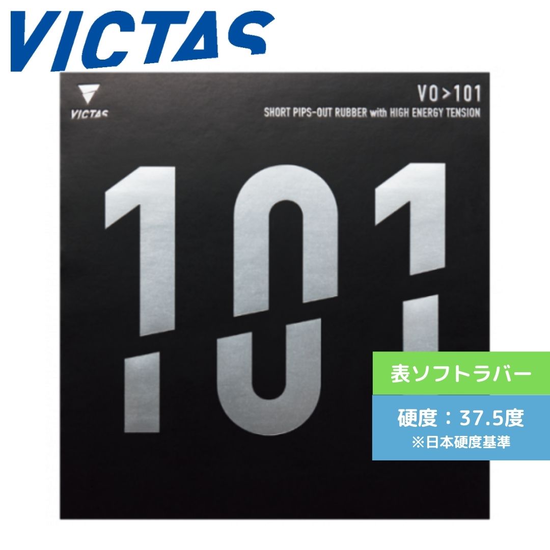 VO 101【VICTAS ヴィクタス -卓球ラバー】