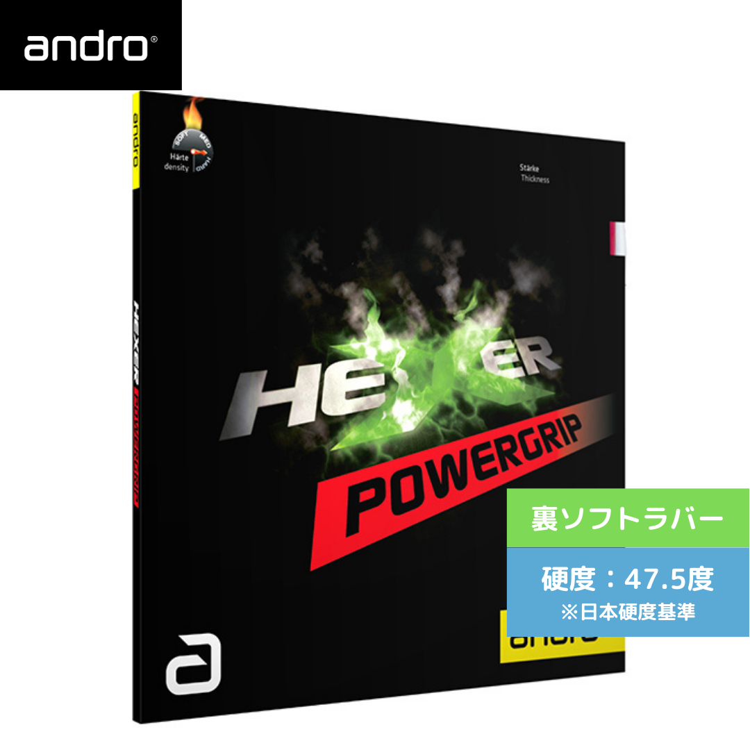 HEXER POWER GRIP ヘキサー パワーグリップ【Andro アンドロ-卓球ラバー】