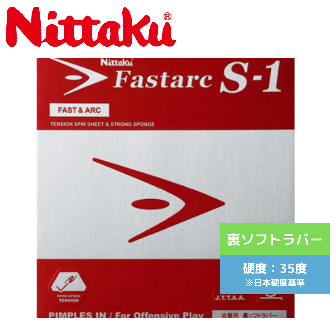 ファスターク Sー1 NR8703-20 ジュニア 【Nittaku-卓球ラバー】 – 卓球