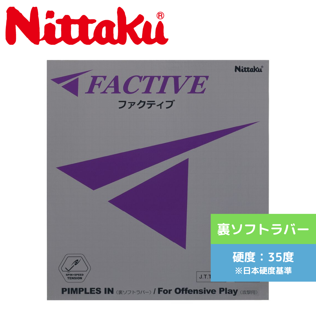 ファクティブ NR8720-20 初心者 【Nittaku-卓球ラバー】 – 卓球専門