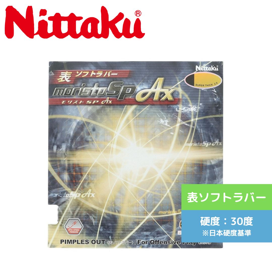 モリストSP AX NR8723-20 中級者 【Nittaku-卓球ラバー】 – 卓球専門