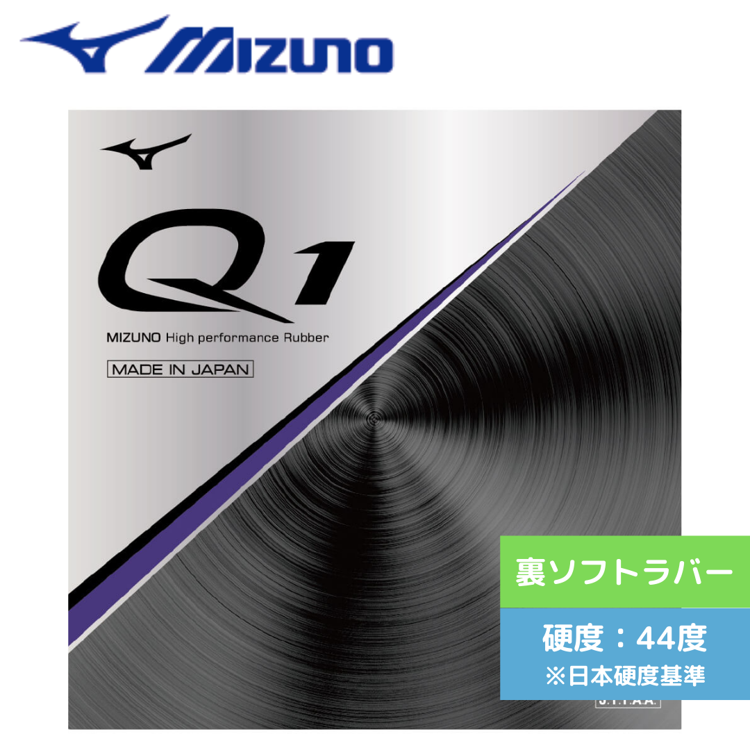 Q1【ミズノ-卓球ラバー】