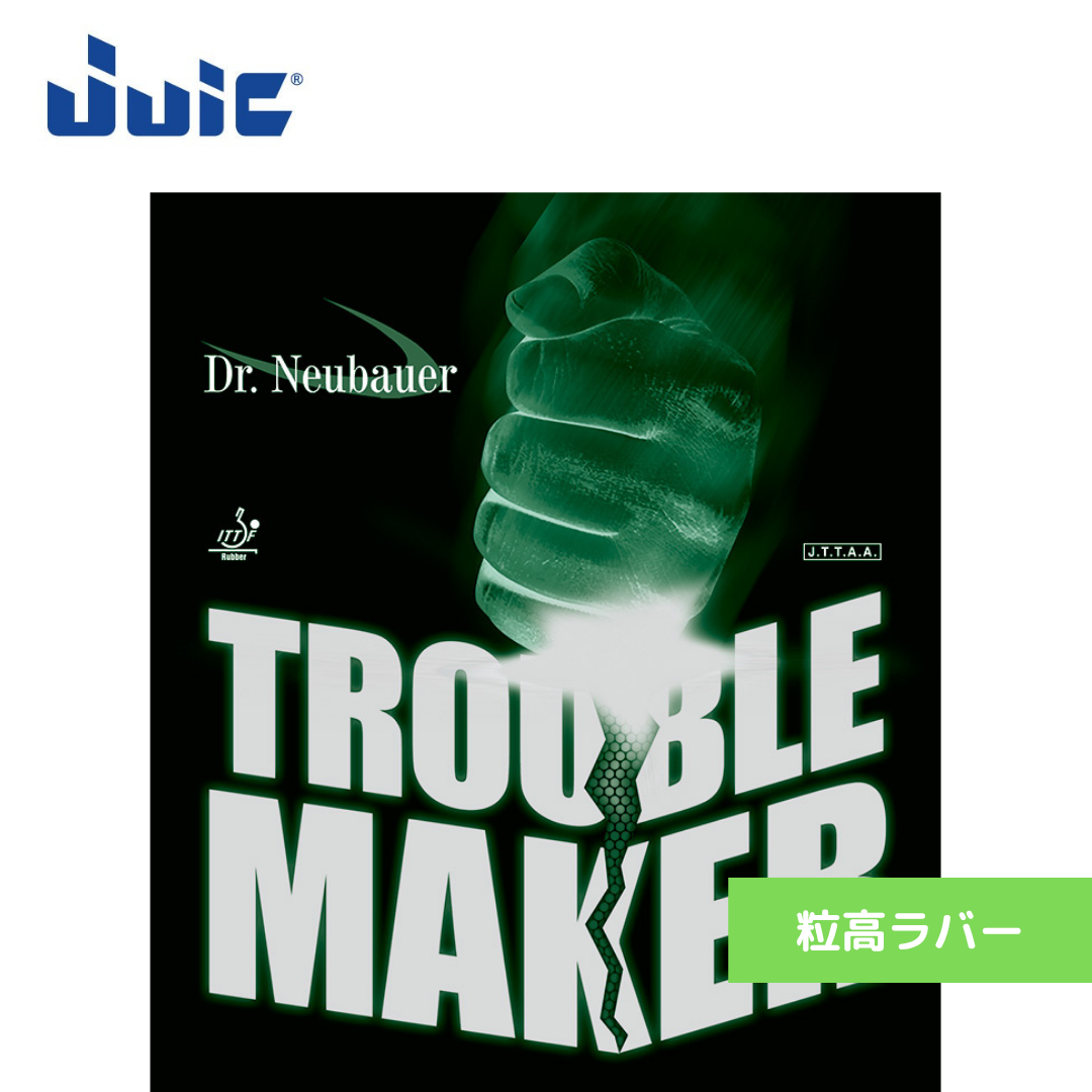トラブルメーカー 1181-BLK 初心者〜中級者 【JUIC-卓球ラバー