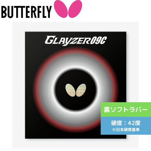グレイザー09C GLAYZER 09C 06110-006 【バタフライ butterfly -卓球ラバー】