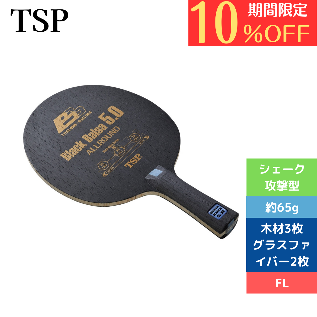 TSP 見よう ブラックバルサ5.0 卓球ラケット