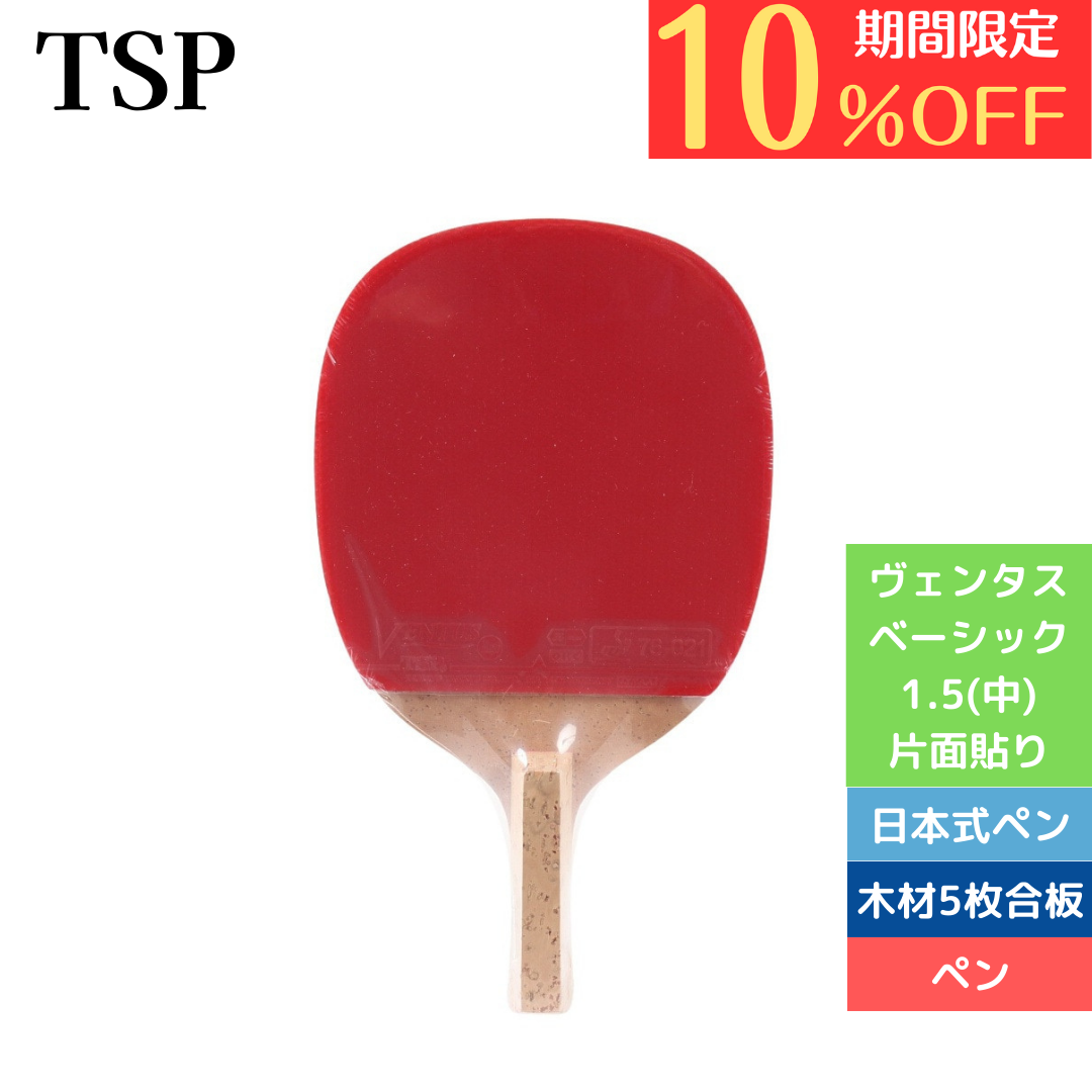 ヴェンタスベーシック 日本式ペン【TSP-卓球ラケット】 – 卓球専門ストア 「テンオール」