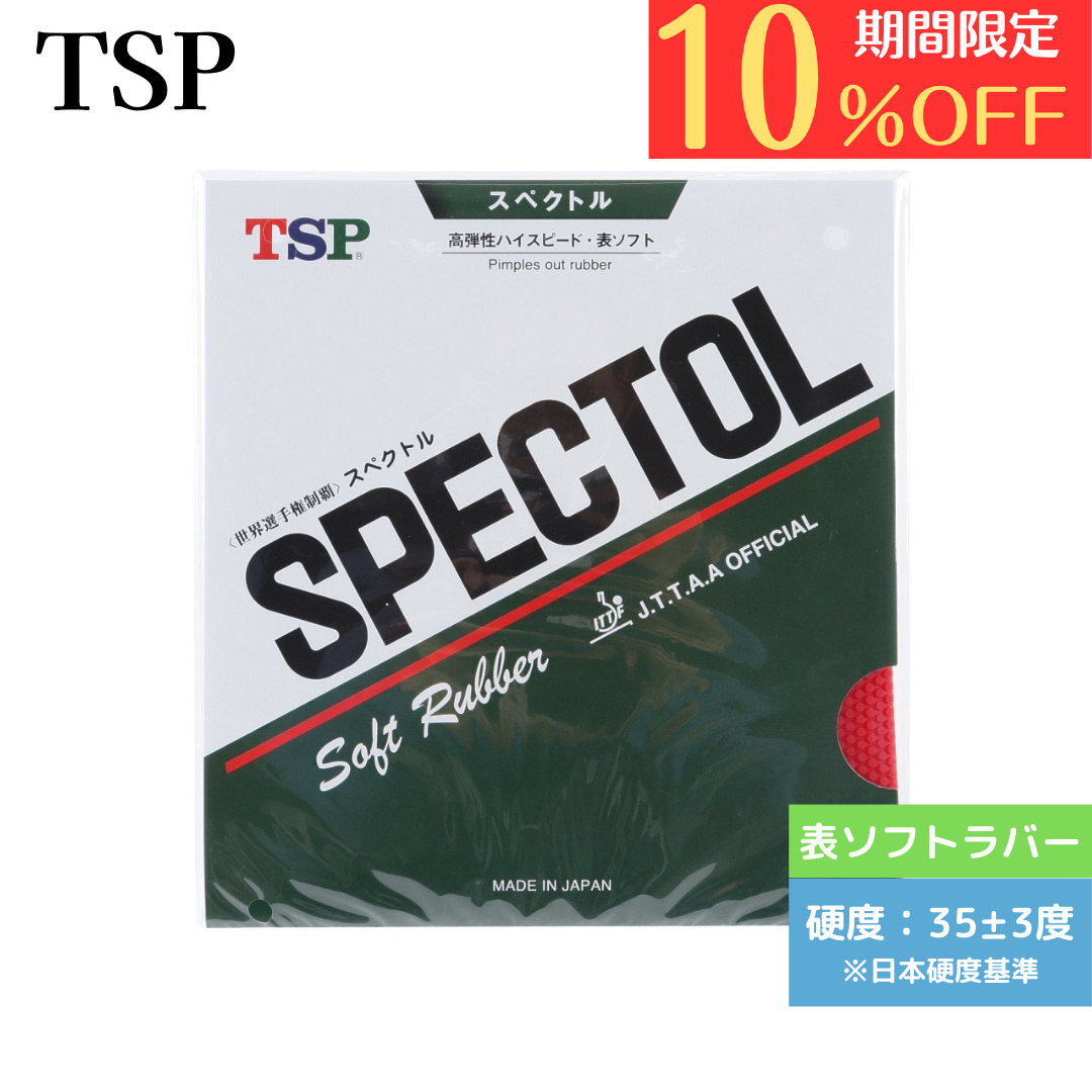 卓球ラバー 10枚セット ブラック レッド 【公式通販】 卓球ラバー 10枚セット ブラック レッド 【公式通販】