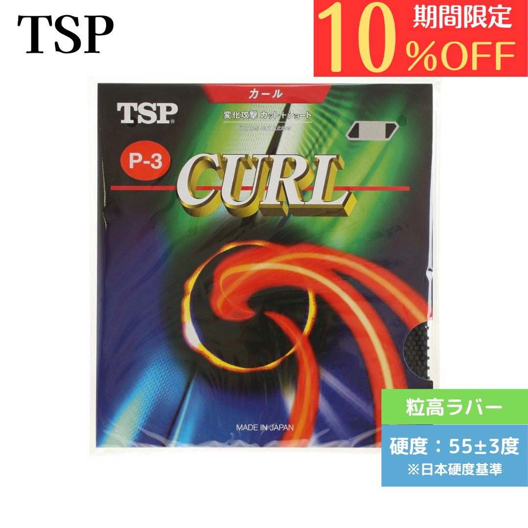 カールP-3ソフトレッド 020145 0040 初心者 5点購入で8%OFF!【TSP-卓球ラバー】