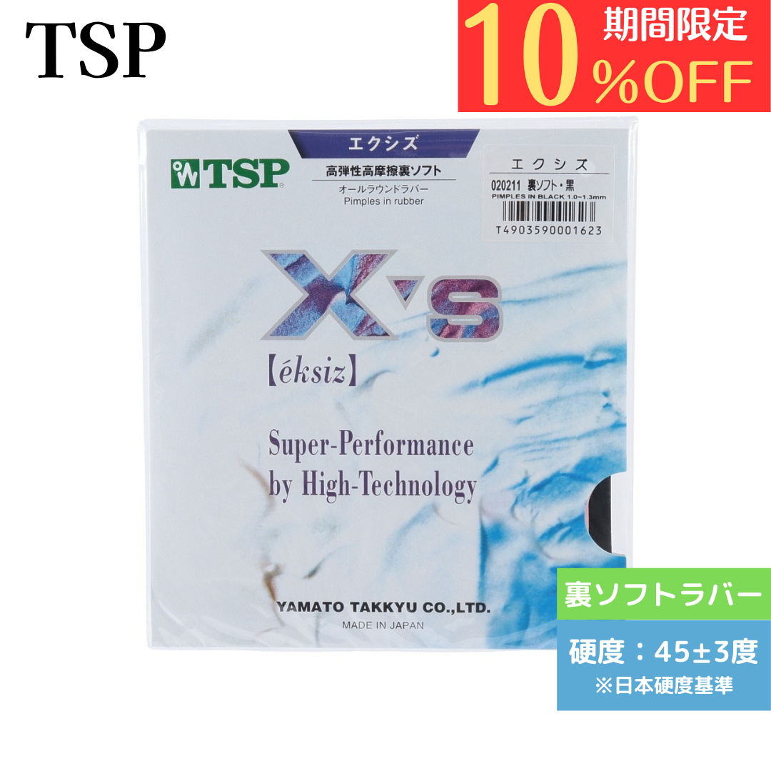 エクシズブラック【TSP-卓球ラバー】 – 卓球専門ストア 「テンオール」