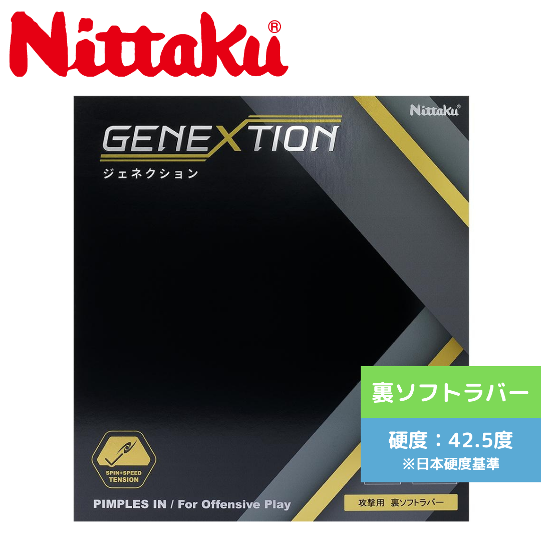 卓球ラバー ジェネクション NR8785 NR8785-20 【Nittaku-卓球ラバー】