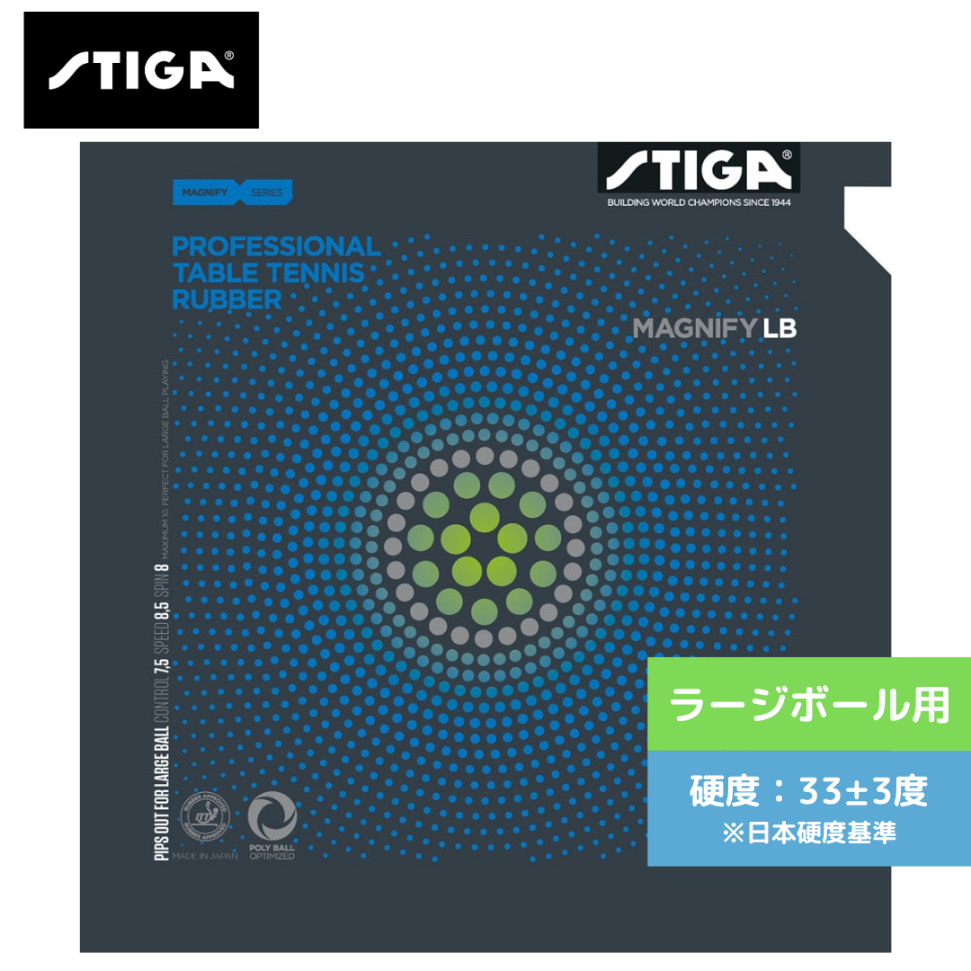 卓球ラバー マグニファイ LB 1713-105 初心者〜中級者 【スティガ - 卓球ラバー】
