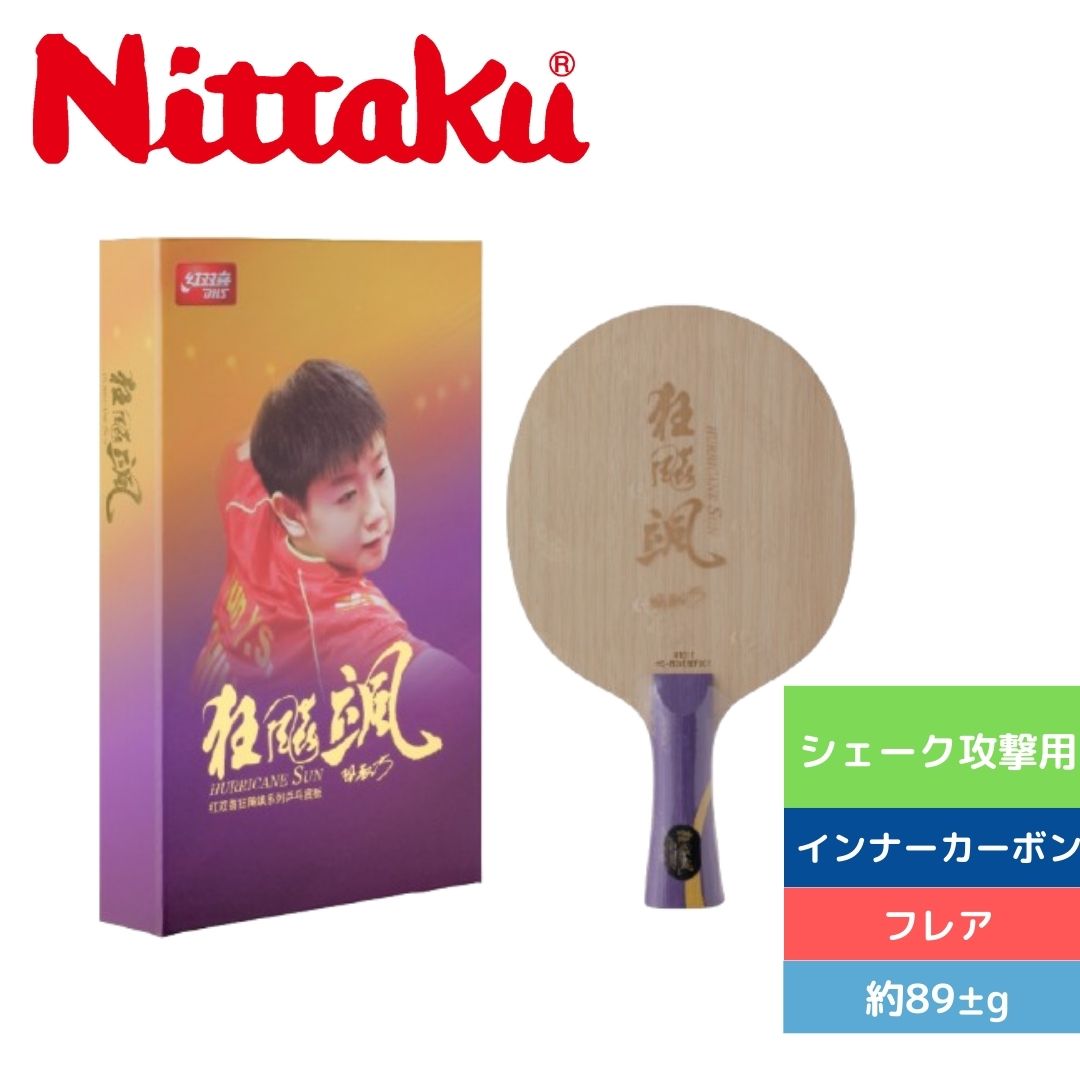 キョウヒョウ颯スン【Nittaku(ニッタク)-卓球ラケット】