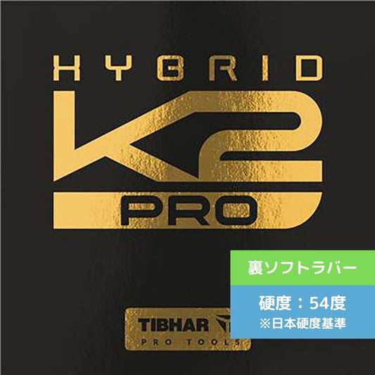 卓球ラバー ハイブリッドK2PRO TJR178 TJR178-BLK 【ティバー-卓球ラバー】