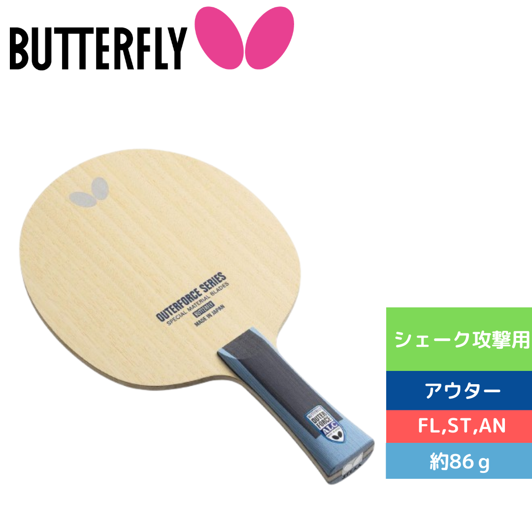 バタフライ インナーフォースzlc cs 中国式ペン バタフライ インナーフォースzlc cs 中国式ペン