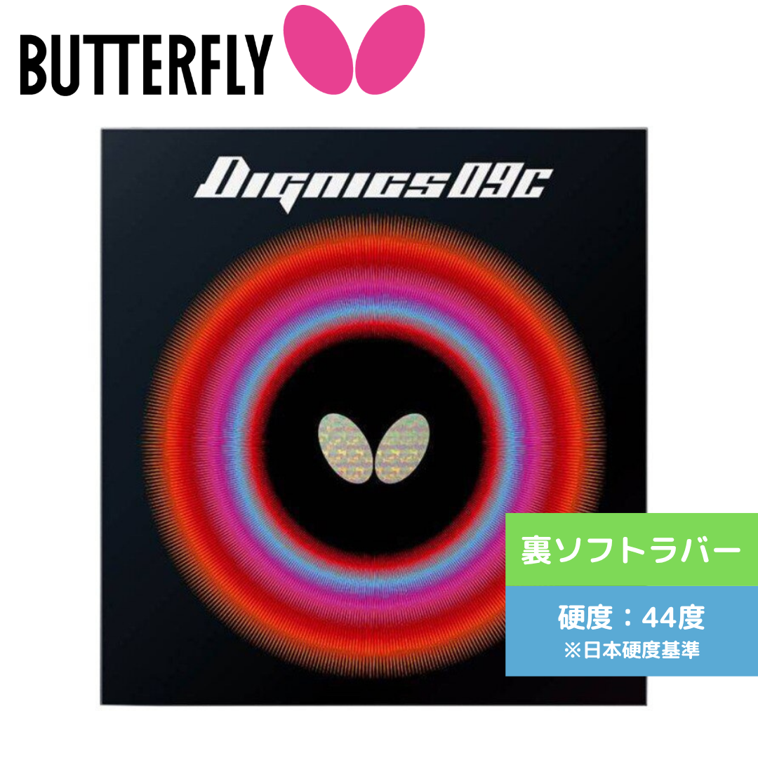 ディグニクス09C DIGNICS 09C 06070-006 【バタフライ butterfly -卓球
