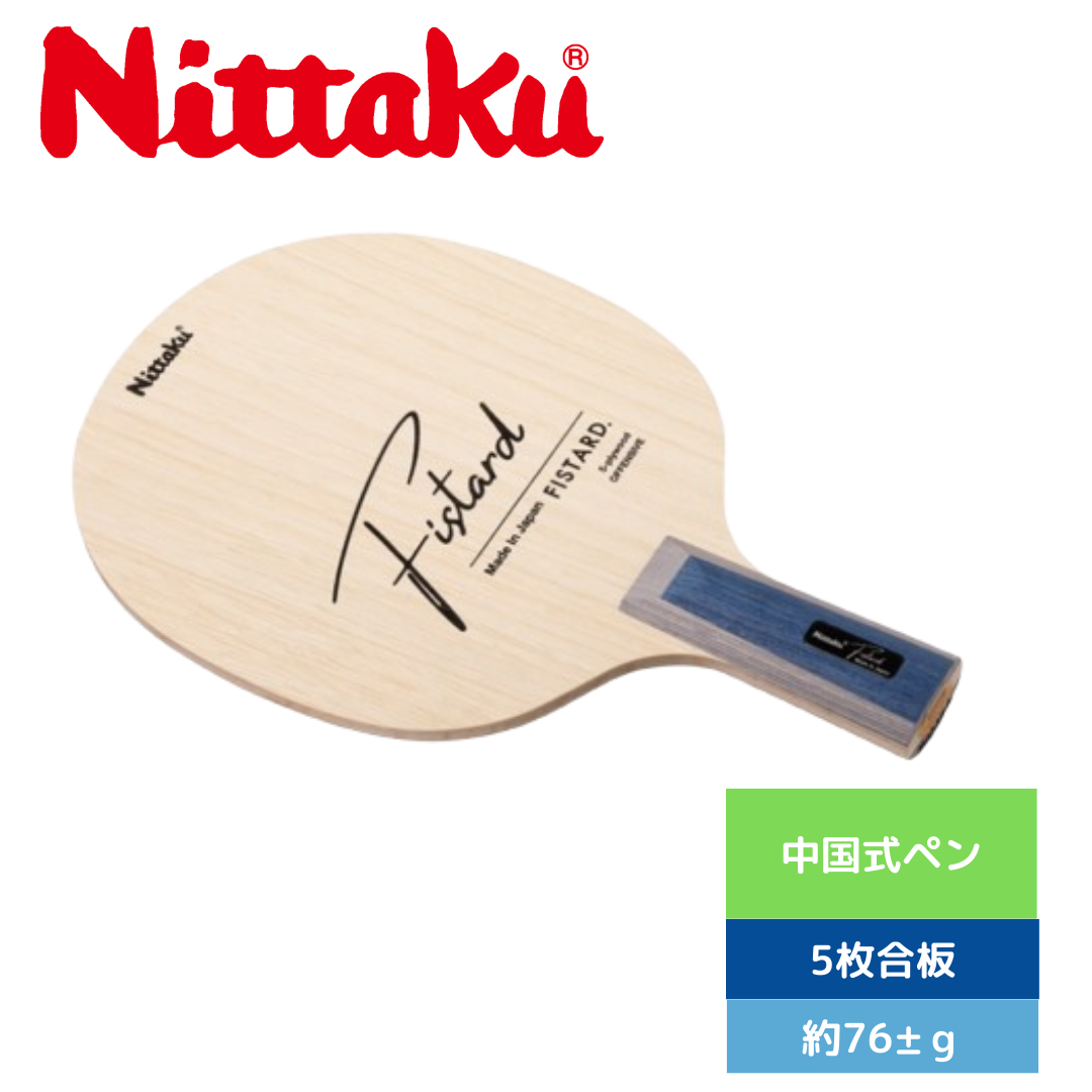 新発売 フィスタード nittaku ニッタク 卓球 ラケット 中国式ペン 木材