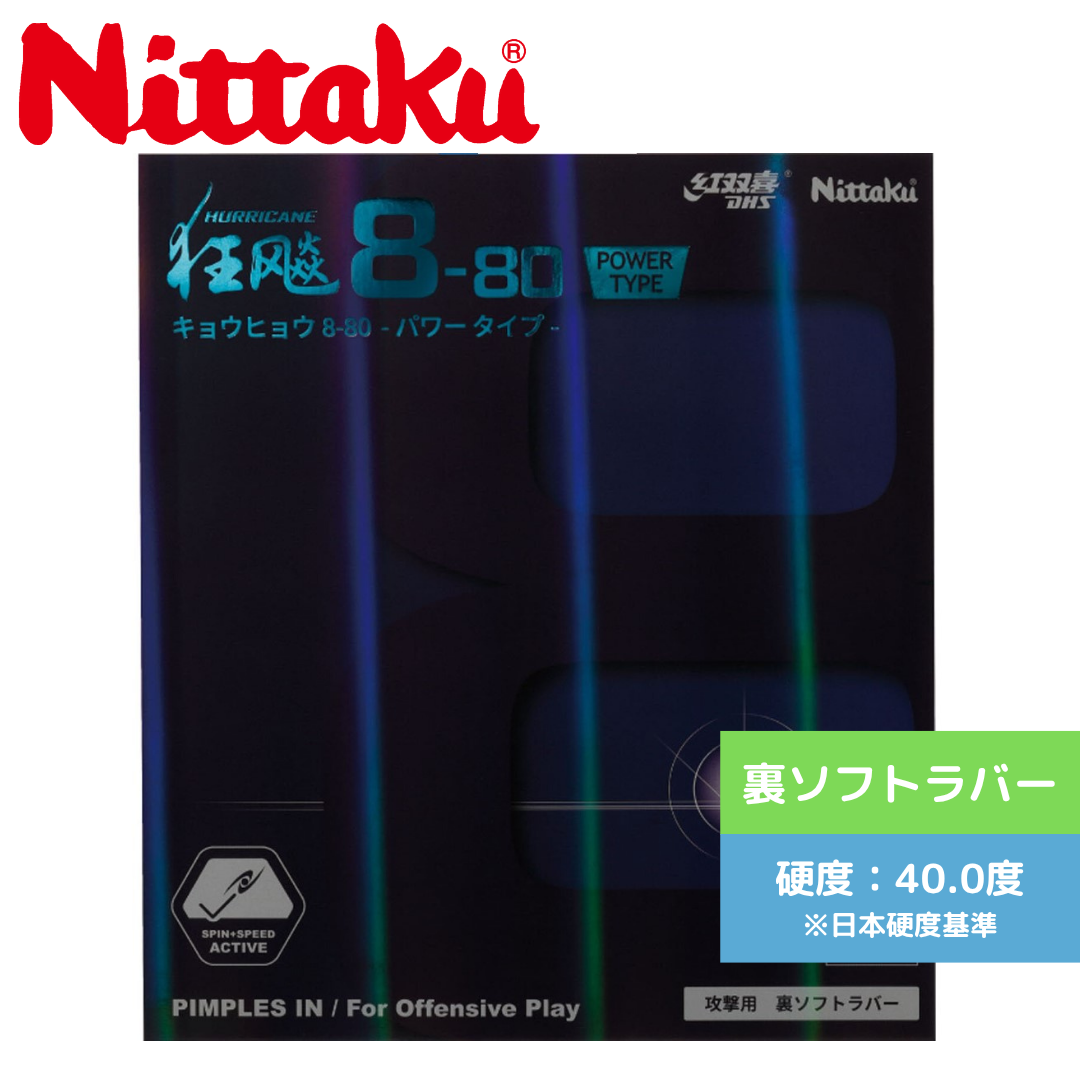 卓球ラバー キョウヒョウ8-80パワー NR8789 NR8789-20 【Nittaku-卓球