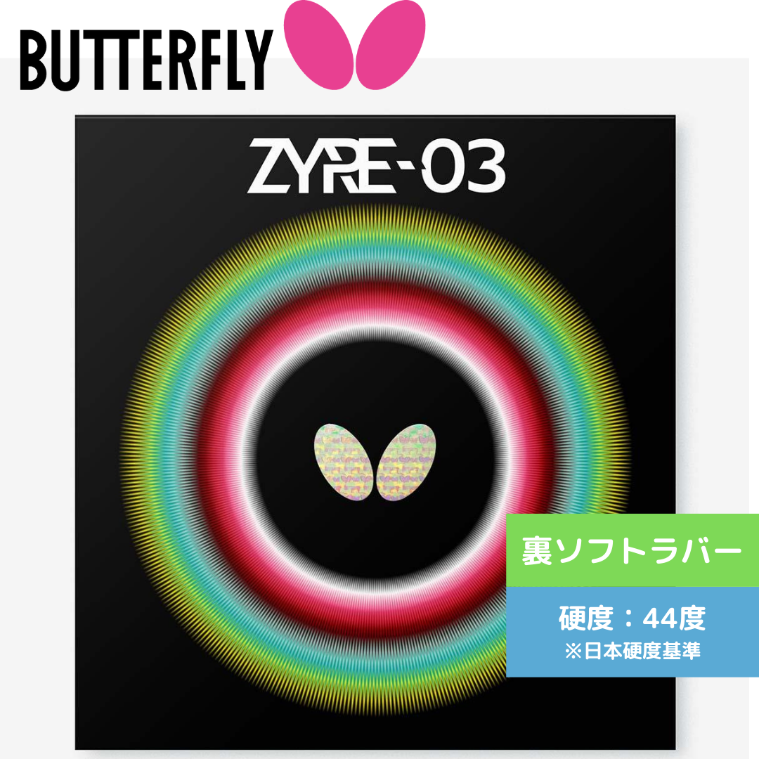 バタフライ(Butterfly) 卓球 ラバー ザイア03 ハイテンション裏ラバー 回転 球持ち レッド/ブラック 2.5/2.7 (レッド, 2.7) ザイア03【バタフライ butterfly -卓球ラバー】 – 卓球専門ストア
