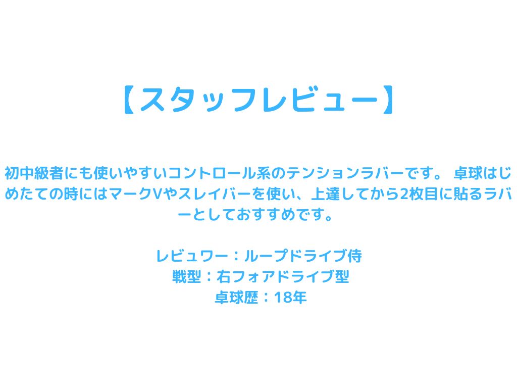 ライガン【ヤサカ-卓球ラバー】