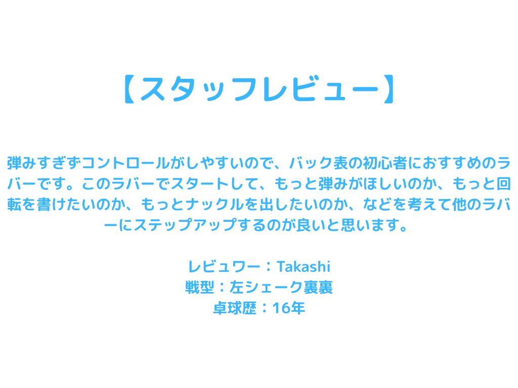 SPECTOL S1(スペクトル S1) 210010 0020 中級者〜上級者 【VICTAS ヴィクタス -卓球ラバー】