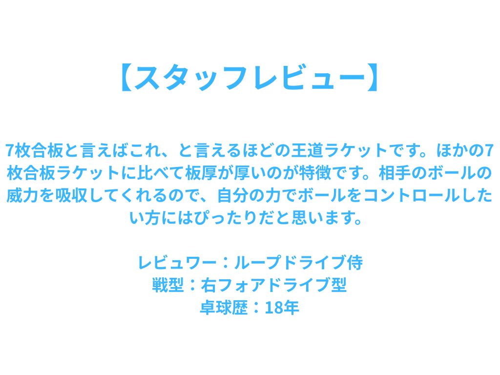 SK7クラシック SK7 CLASSIC 36881 中級者〜上級者 【バタフライ butterfly -卓球ラケット】