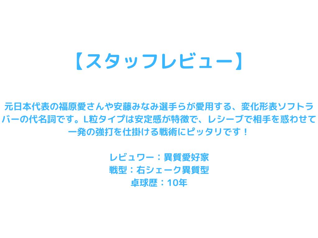アタック8 L粒 6153L-RED 【アームストロング-卓球ラバー】