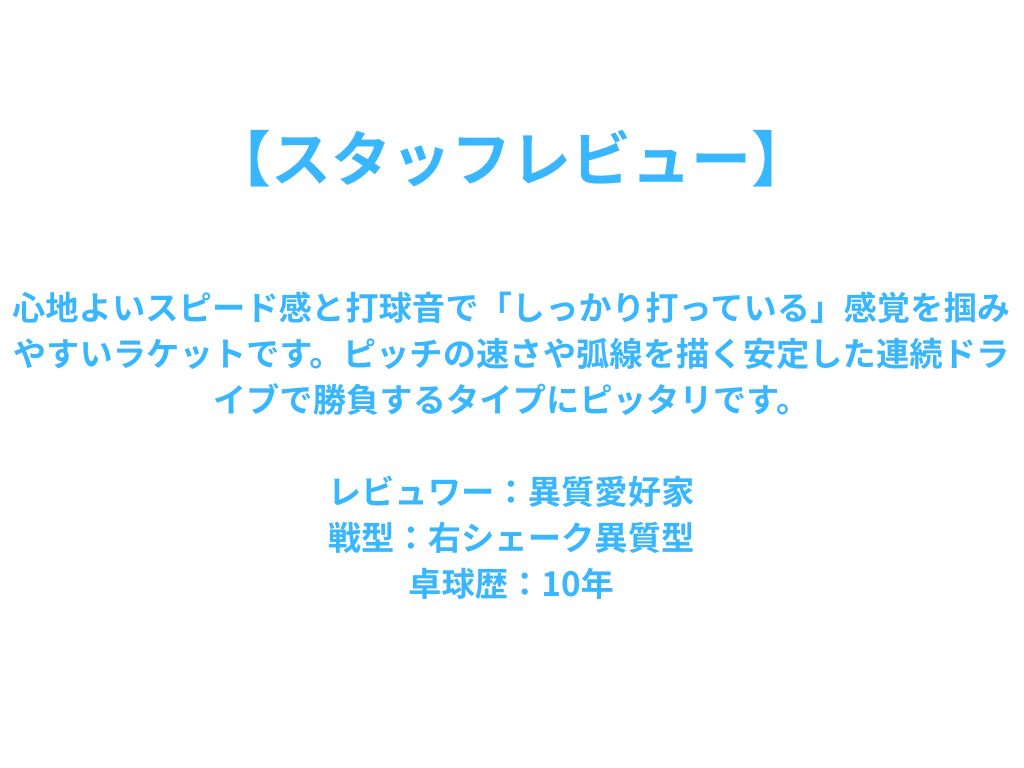 フライアットカーボン FLYATT CARBON アウターカーボンカーボン NC0360 中級者〜上級者 【Nittaku(ニッタク)-卓球ラケット】