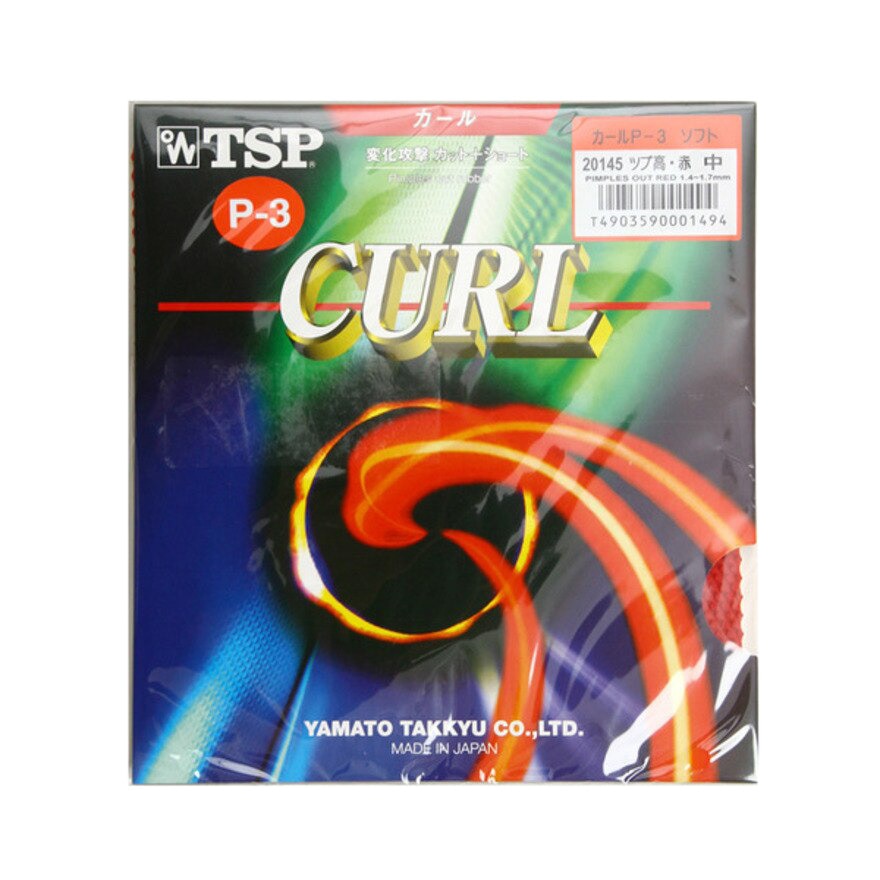 カールP-3ソフトレッド【TSP-卓球ラバー】