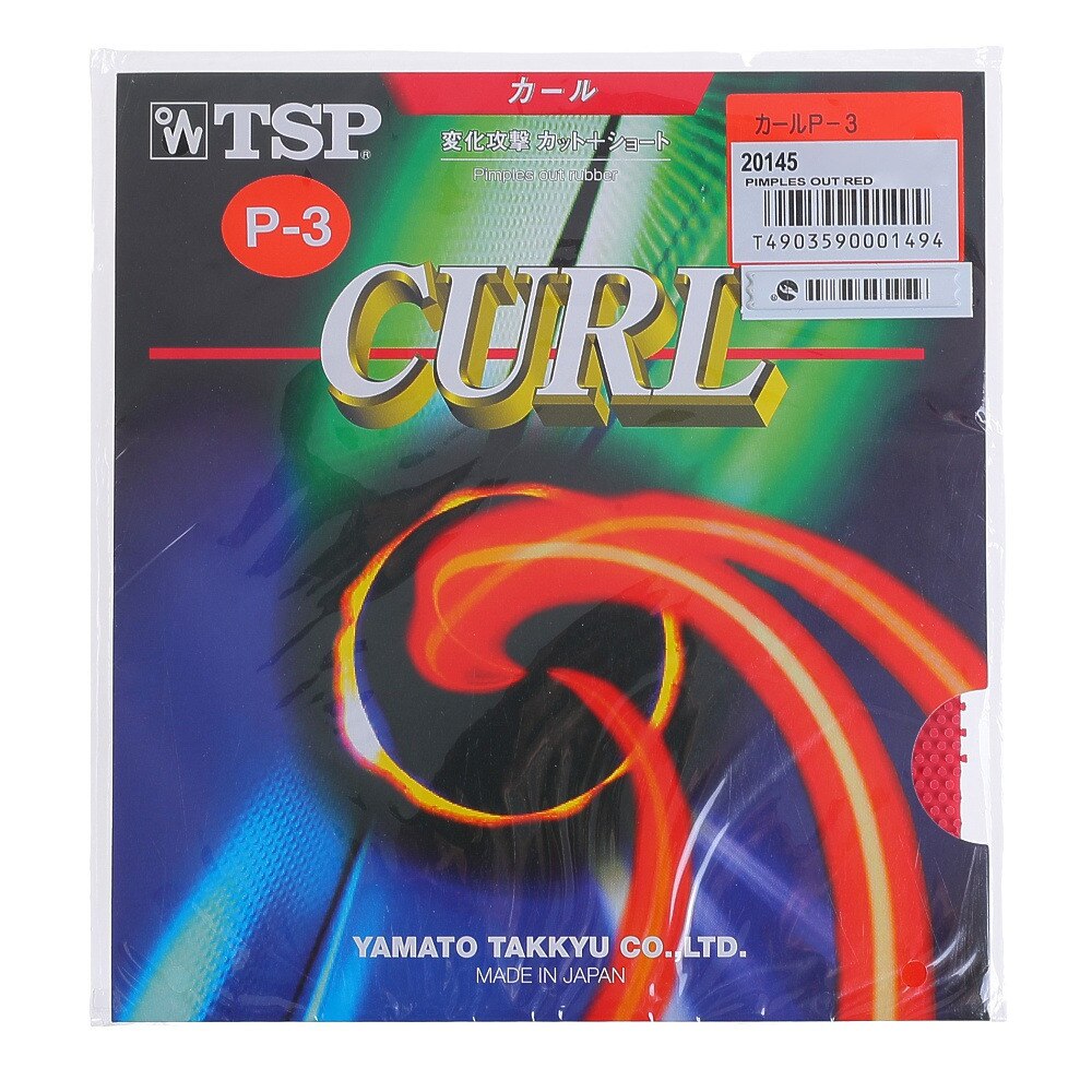 カールP-3ソフトレッド【TSP-卓球ラバー】