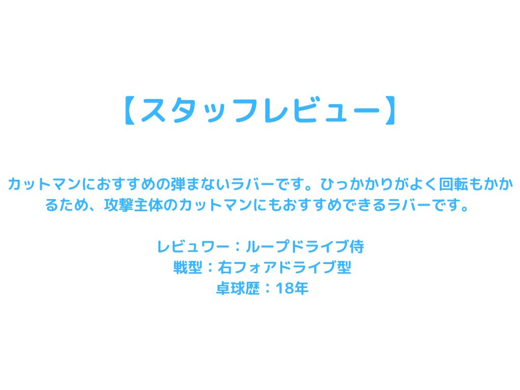 タキネス チョップ2 TACKINESS CHOP2 05620-006 【バタフライ butterfly -卓球ラバー】