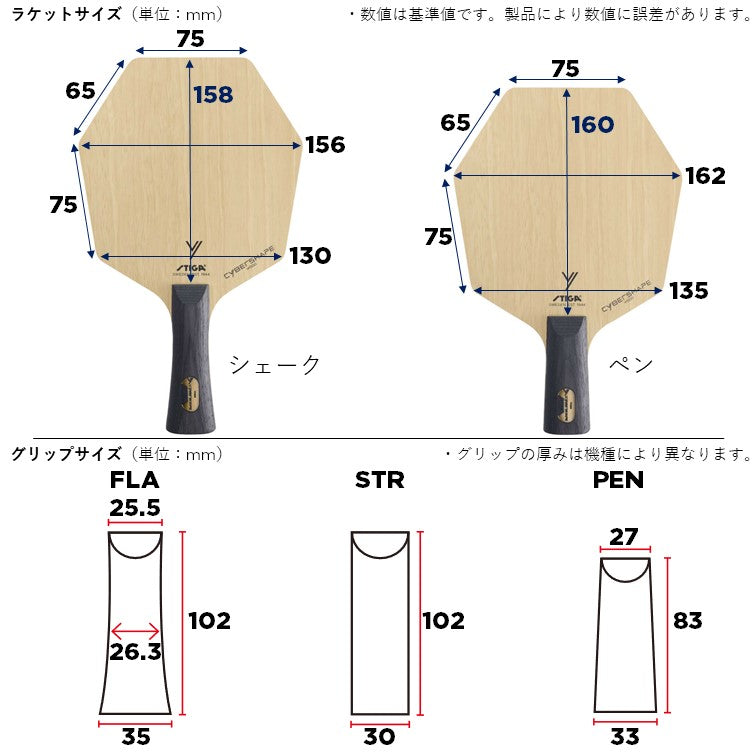 サイバーシェイプウッド CYBERSHAPE WOOD 木材5枚【STIGA(スティガ) - 卓球ラケット】*ラバー貼付対応不可
