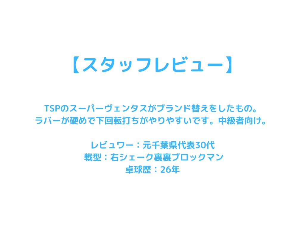 VENTUS EXTRA ヴェンタス エキストラ【VICTAS ヴィクタス -卓球ラバー】