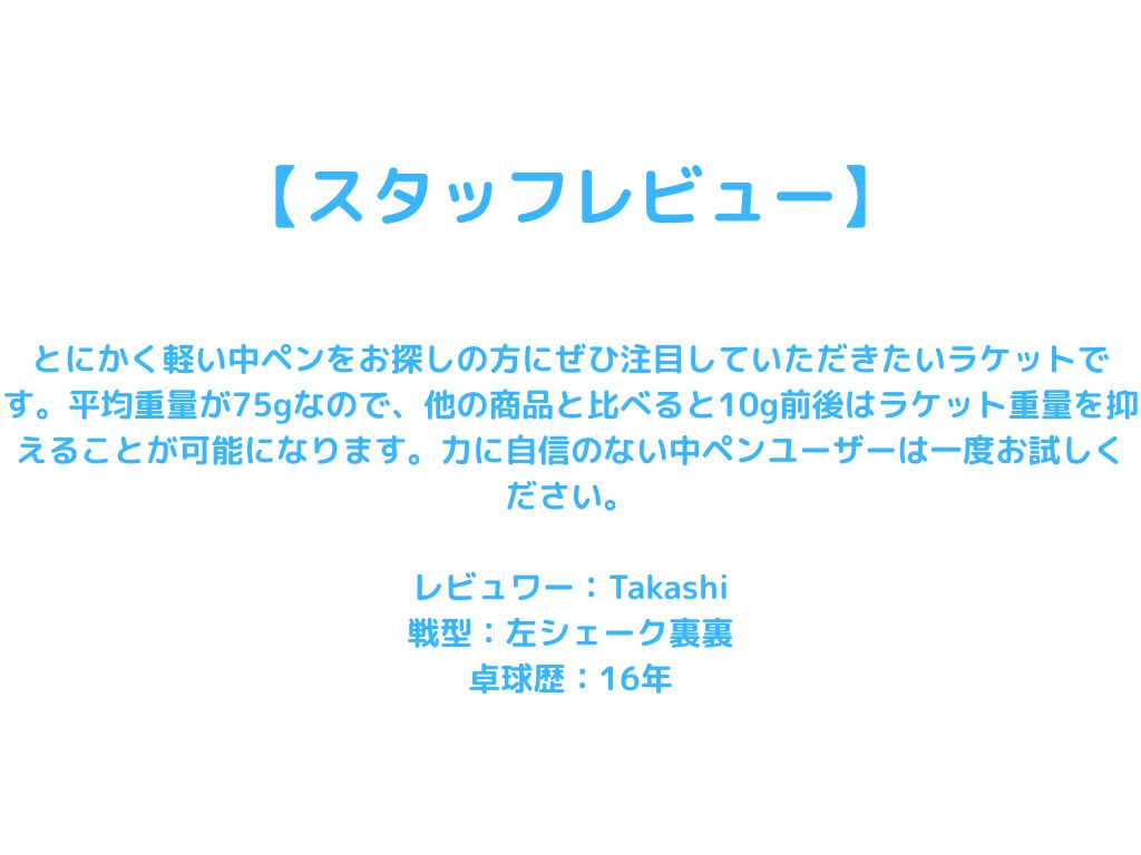 サナリオン C【Nittaku(ニッタク)-卓球ラケット】