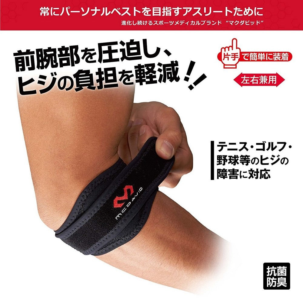 エルボー バンド DP ひじ用 M489