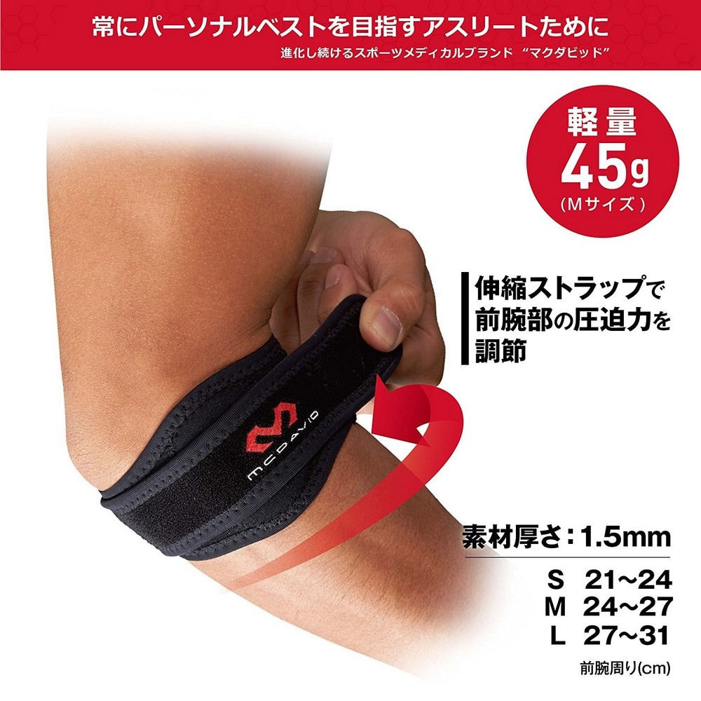 エルボー バンド DP ひじ用 M489