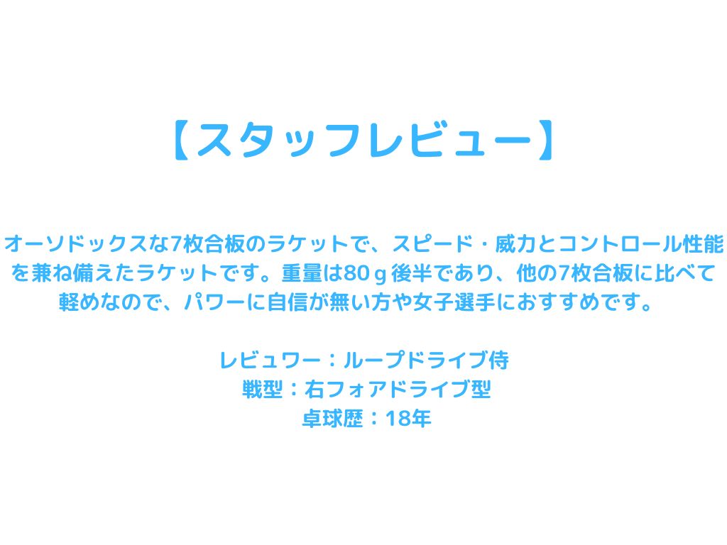 TIMBER ティンバー 7 OFF/S【Andro アンドロ-卓球ラケット】