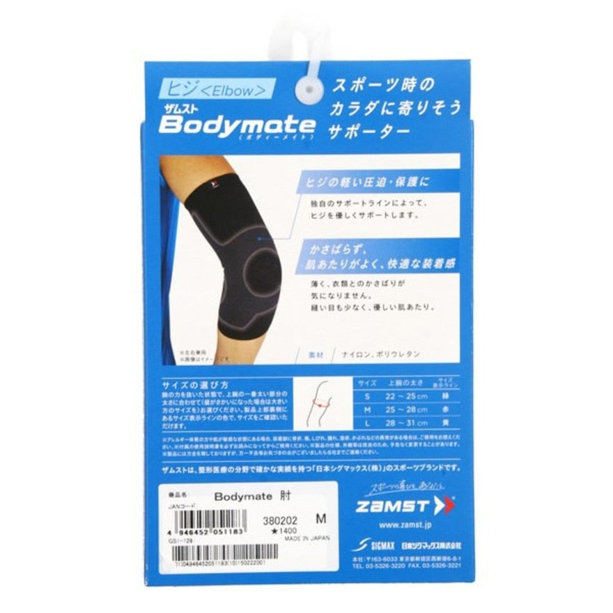 ボディーメイト 肘用 Bodymate