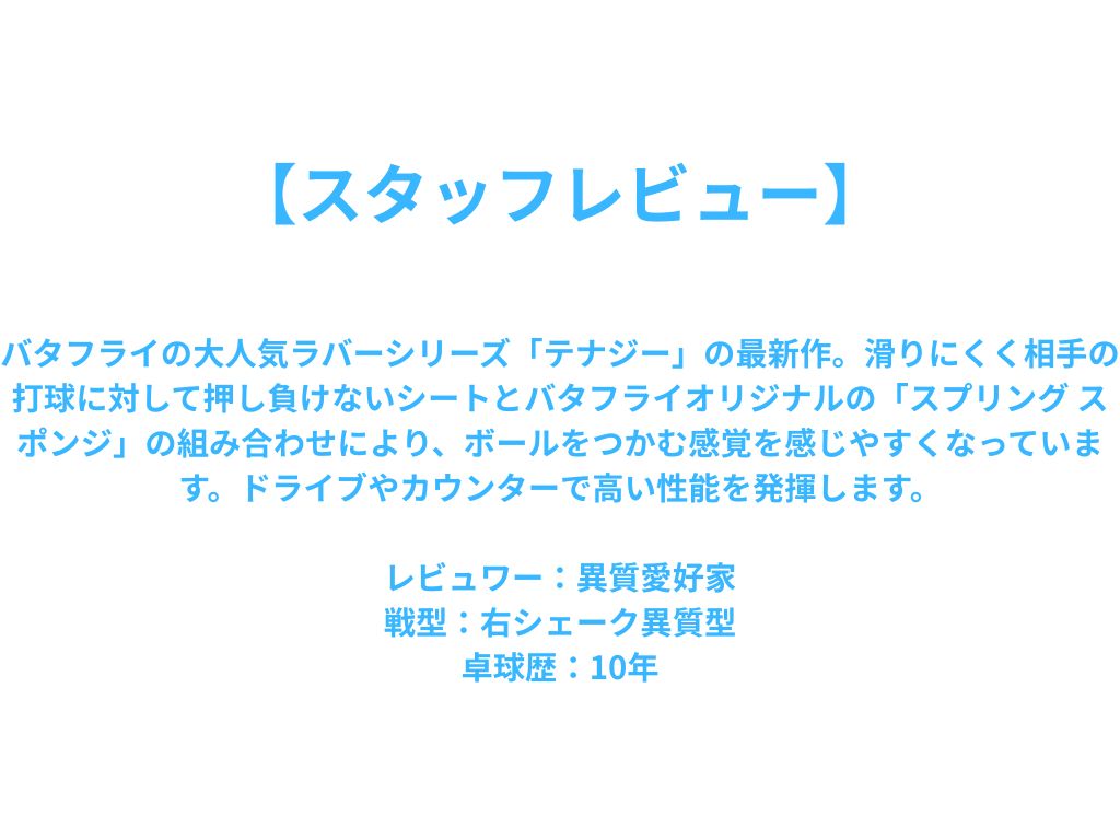 テナジー19 TENERGY 19【バタフライ butterfly -卓球ラバー】