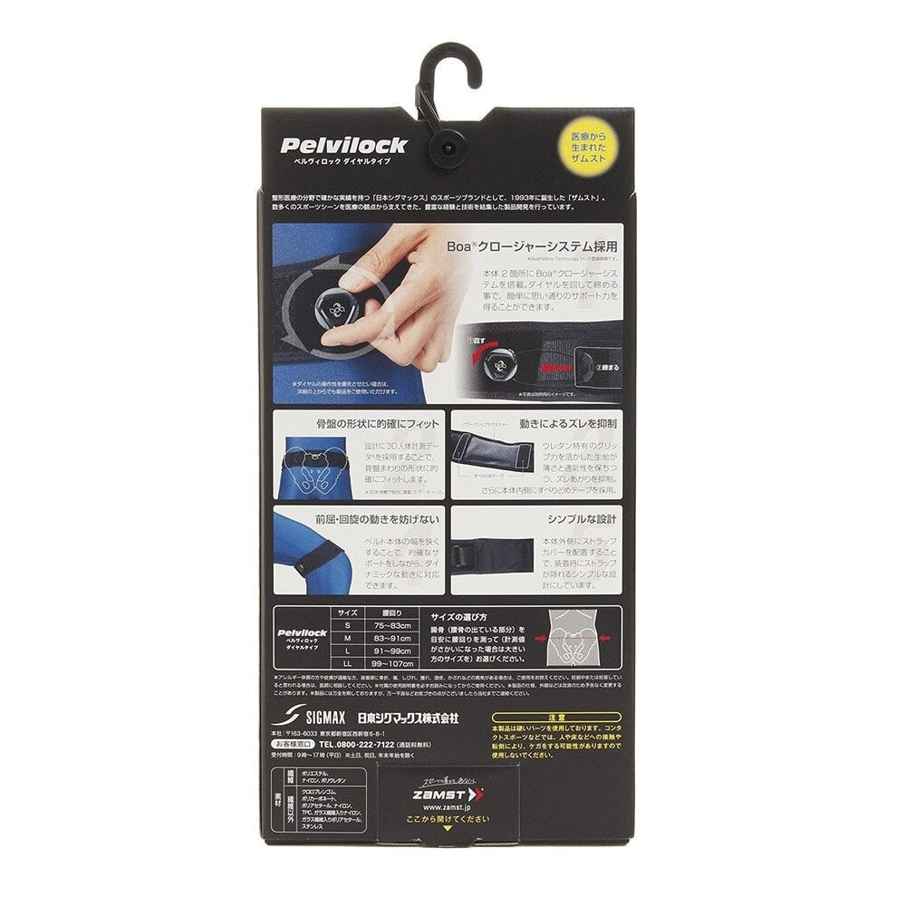 腰用サポーター ペルヴィロック ダイヤルタイプ