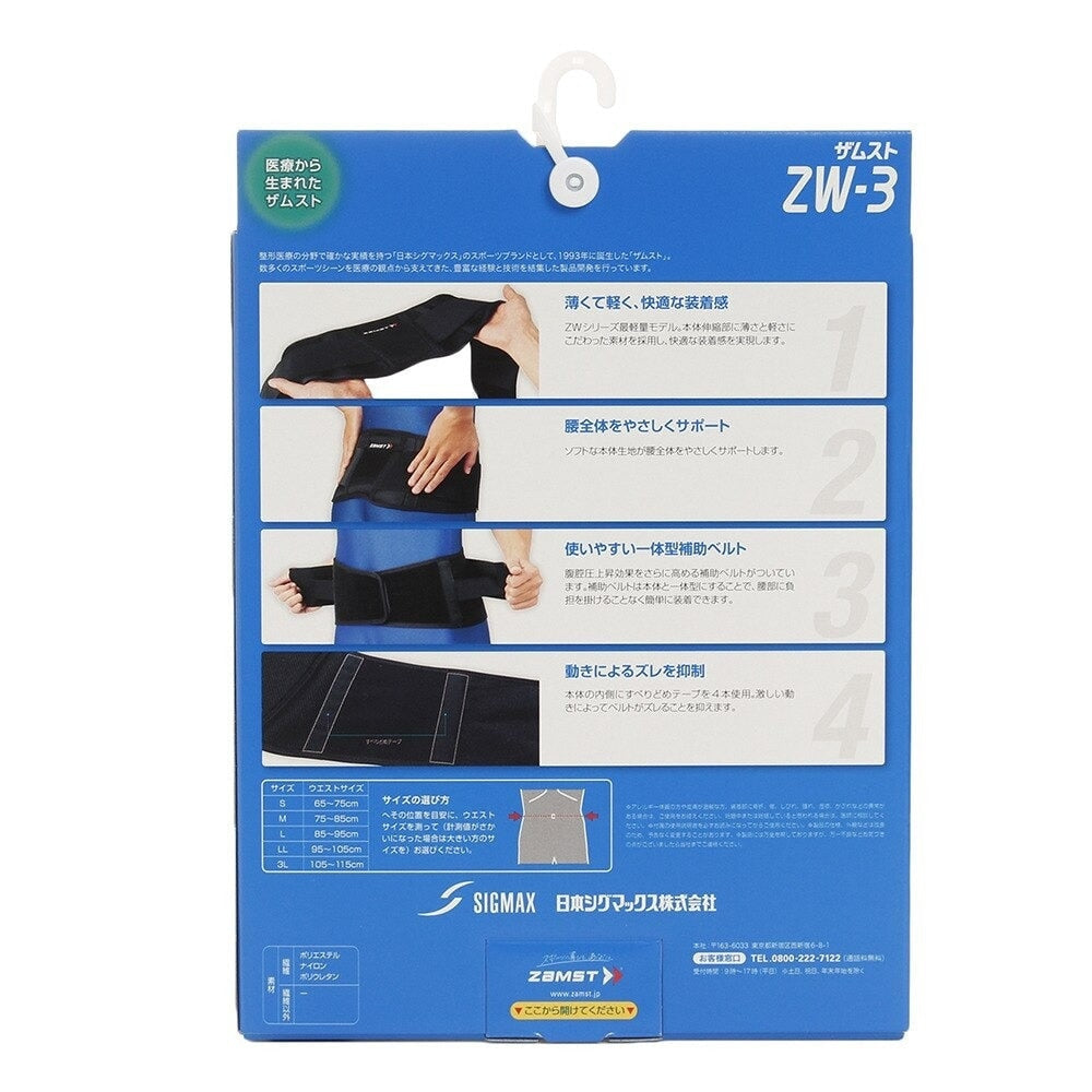 腰用サポーター ZW 3 ソフトサポート