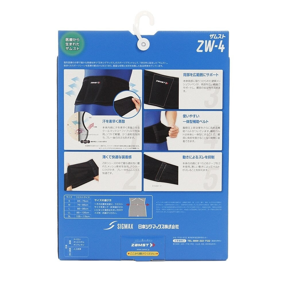 腰用サポーター ZW 4 ソフトサポート