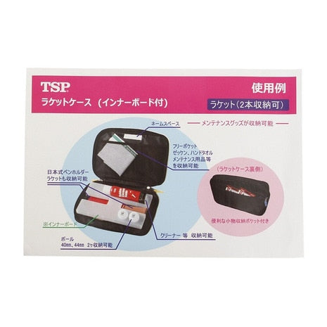 プリーレケース 040505 0040 5点購入で8%OFF!【TSP-卓球小物】