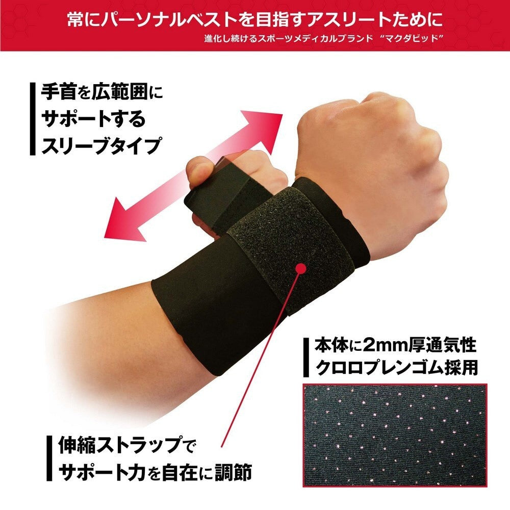 ストラップ リストサポート 手首用 M4511