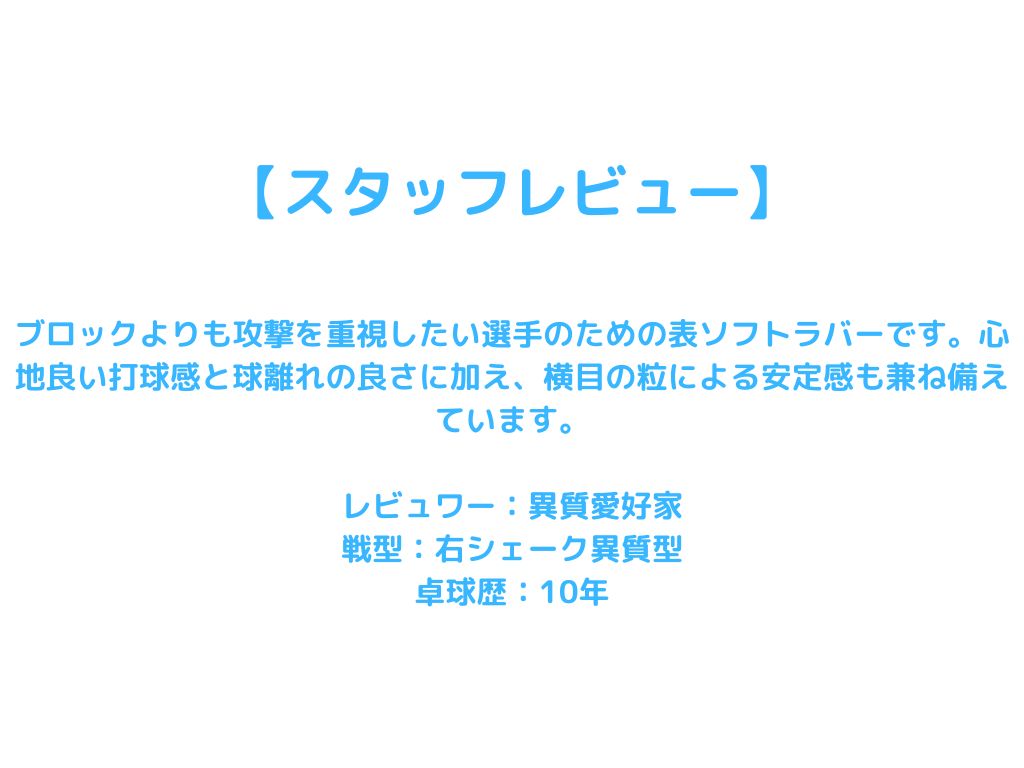 VO>102【VICTAS ヴィクタス -卓球ラバー】
