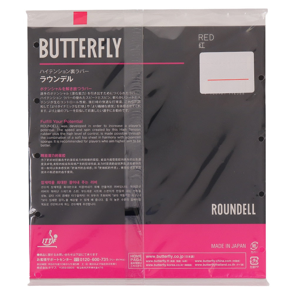 ラウンデル 05860-006 【バタフライ butterfly -卓球ラバー】