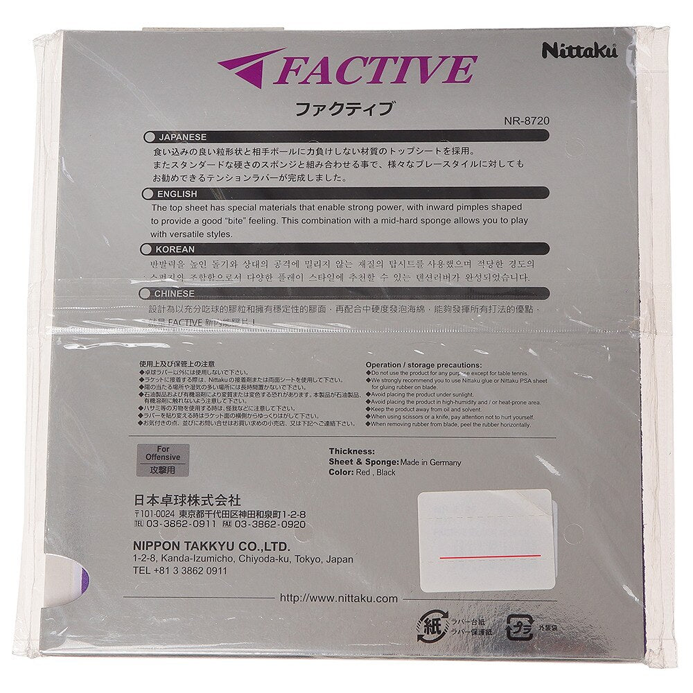 ファクティブ NR8720-20 初心者 【Nittaku-卓球ラバー】