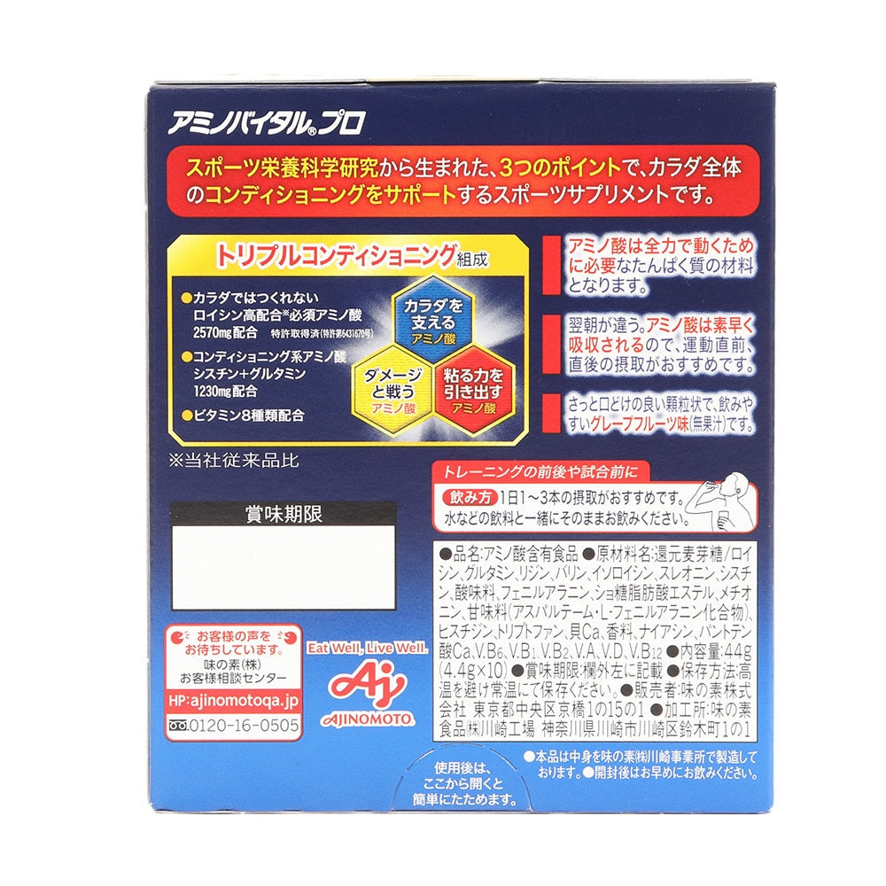 アミノバイタル/アミノバイタルプロ グレープフルーツ味 10本入 44g アミノ酸 グルタミン
