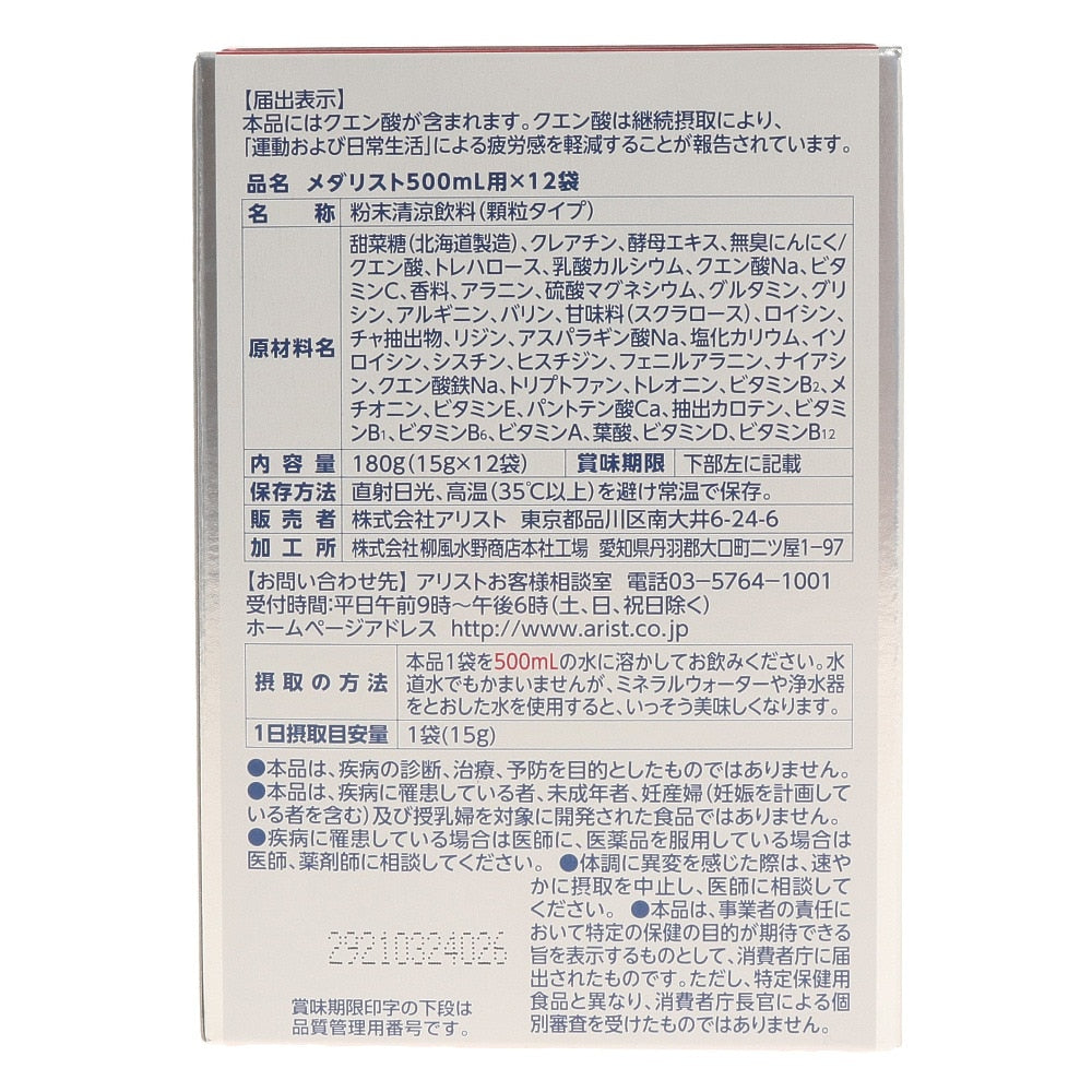 メダリスト/メダリスト 500mL用×12袋 889927 クエン酸 アミノ酸 ビタミン ミネラル